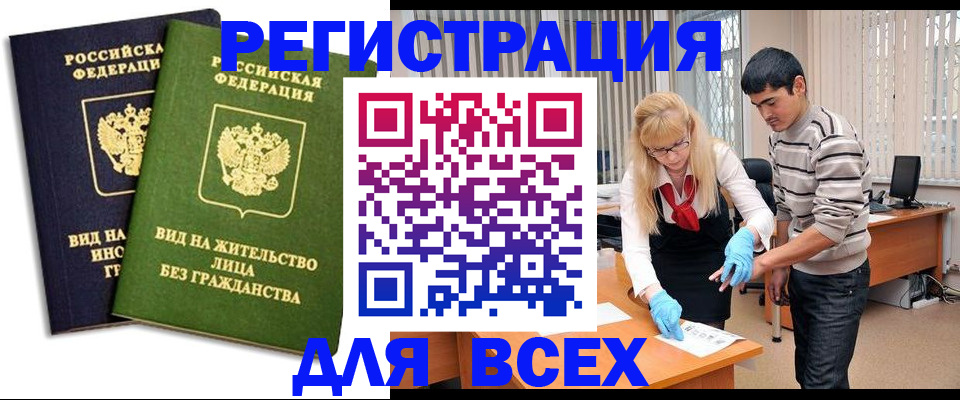прописка иностранных граждан в Салехарде