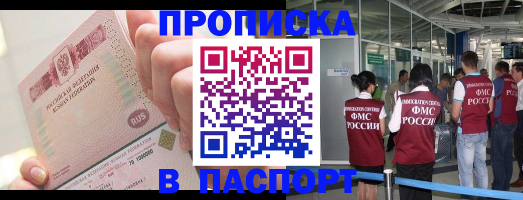 прописка от собственника в Салехарде