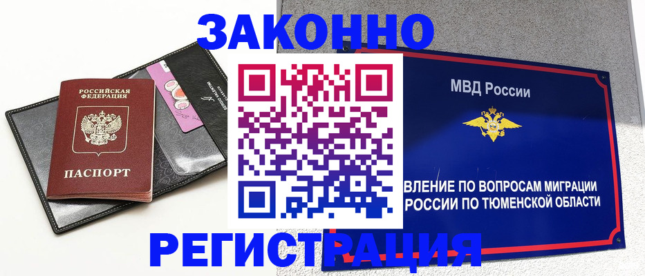 прописка гарантия в Салехарде